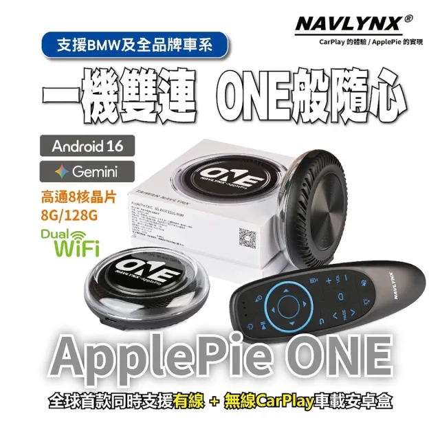 【NAVLYNX】全新通用款 ApplePie One 首款同時支援有線+無線CarPlay連接 AI Box(-車機 多媒體影音)（其他規格）