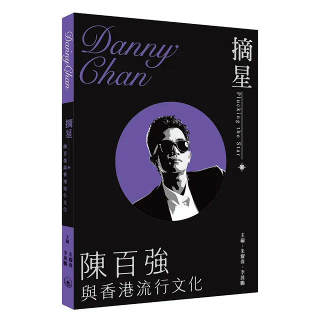摘星：陳百強與香港流行文化
