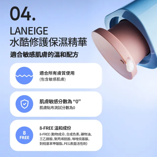 【LANEIGE 蘭芝】官方直營 LANEIGE x Matin Kim 限定版 水酷修護保濕霜 50ml+保濕精華 50ml(蘭芝)