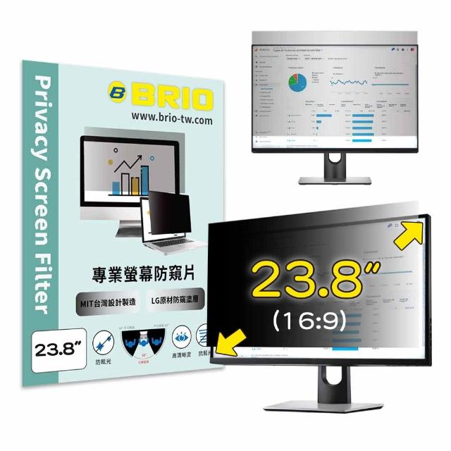 【BRIO】23.8吋 16:9 - 通用型螢幕專業防窺片(#防窺#抗藍光#防刮防磨#防眩光#清晰度高)