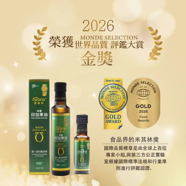 【愛善那】秘魯印加果油250ml+黑種草油100ml(第一道冷壓初榨)