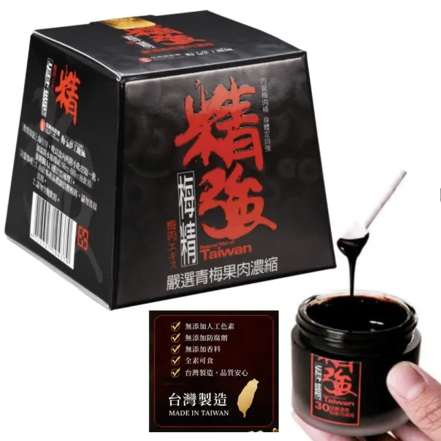 【信義鄉農會】精強梅精70gx2罐