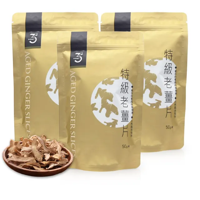 【Dr. Ginger 薑博士】台灣特級老薑片 可沖泡/入菜(50gx3袋)