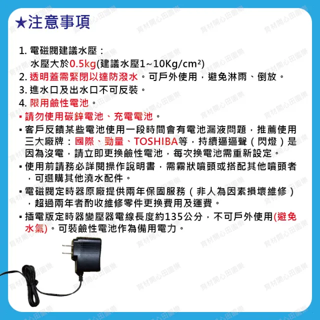 【田園樂】自動澆水定時器/電磁閥/電池(高水壓環境適用)(內附贈水龍頭轉接頭及接水二通)