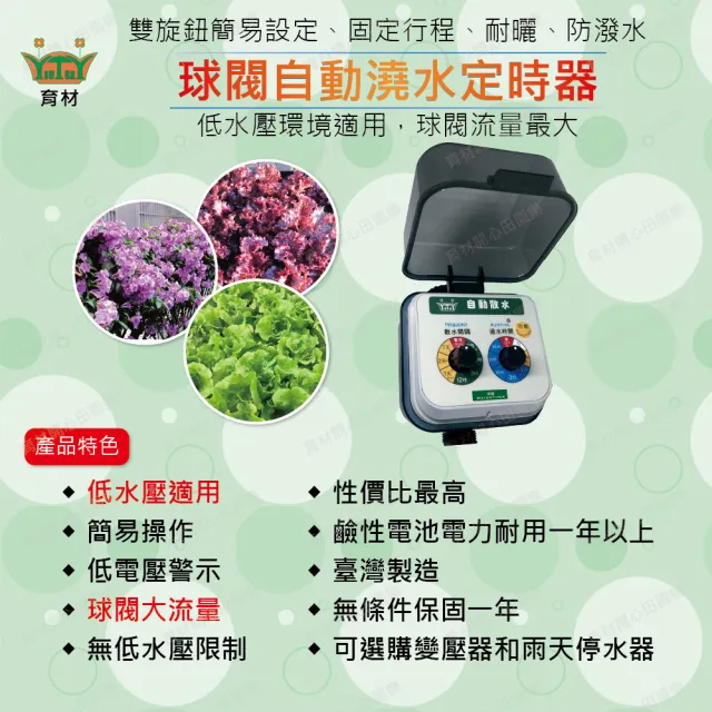 【田園樂】陽台澆水組 附澆水定時器/球閥/電池(自動定時省水 低水壓環境可用)