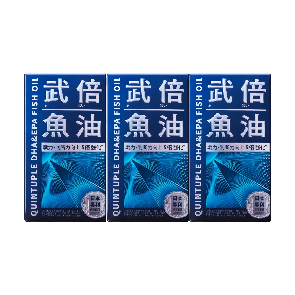 【TAIZAKU 火星生技】武倍魚油 3入組 60粒/盒(戰力提升x思緒清澈 瑪卡 精胺酸 鋅 BNN蕉護活性 男性保健)
