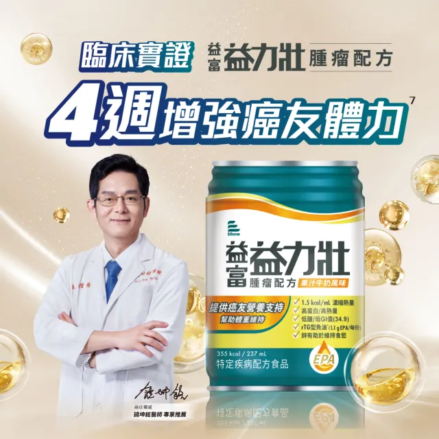 【益富】益力壯腫瘤配方-果汁牛奶風味 237ml*24入(癌症適用 魚油EPA、高蛋白、低糖)