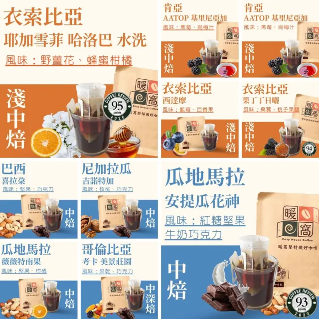 【Cozyhouse 暖窩】單品咖啡系列 濾掛耳咖啡包 喝遍產區風味綜合40入(台北掛耳咖啡包競賽 得獎店家)