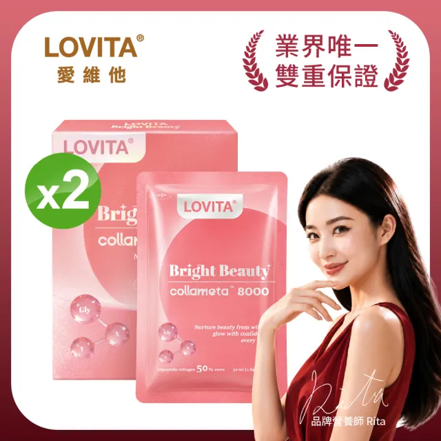 【LOVITA 愛維他】美妍三胜肽膠原蛋白飲*2盒組(8入/盒 共16入)