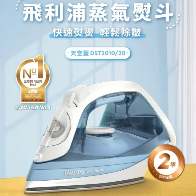 【Philips 飛利浦】EasySpeed蒸氣電熨斗 DST2010