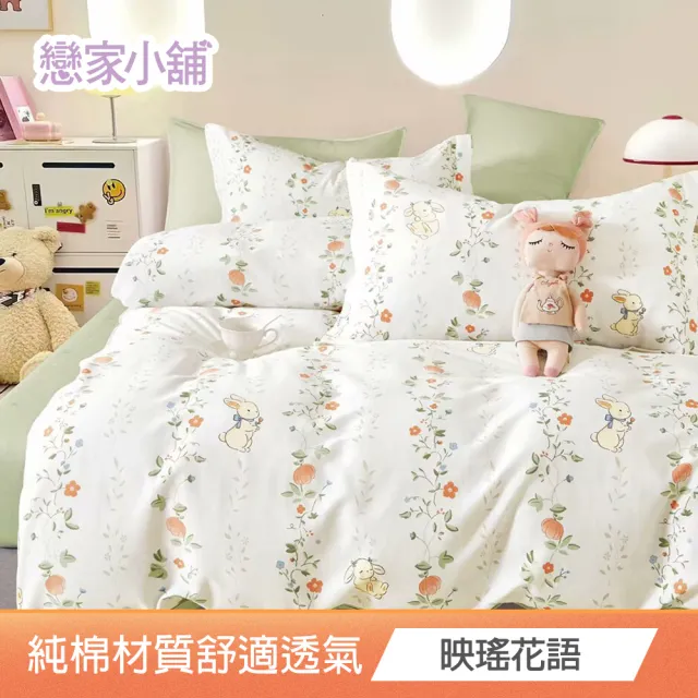 【戀家小舖】買一送一 ★100%純棉枕套床包組(單人/雙人 多款任選)