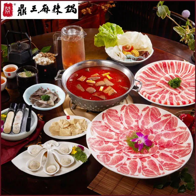 【鼎王麻辣鍋】四人套餐全台門市通用券-26M(平假日適用/部分門市不適用)