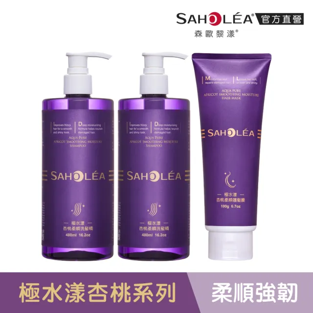 【SAHOLEA 森歐黎漾】沙龍級系列 洗髮精/淨化液/髮膜/沐浴/髮油(多款任選一入)