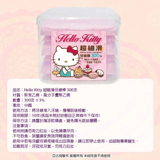 【SANRIO 三麗鷗】Hello Kitty 超細滑牙線棒 300支 X 6盒 外盒獨特按扣設計 可當收納盒使用