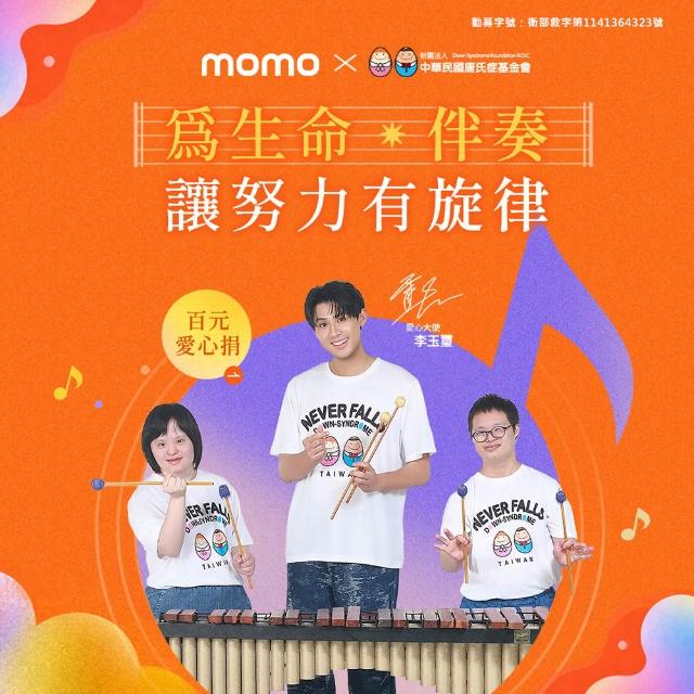 『唐氏症基金會』當月愛心捐-助身心障礙青年奏響自立的樂章