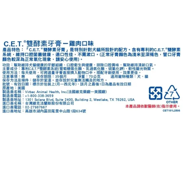 【Virbac 維克】官方直營｜C.E.T.雙酵素牙膏 任選2入組｜雞肉/麥芽/牛肉 70g/條(犬貓適用/寵物牙膏)