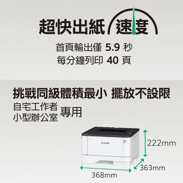 【FUJIFILM 富士軟片】搭1黑高容碳粉送550張紙盤★ApeosPort Print 4020SD A4黑白雷射無線印表機