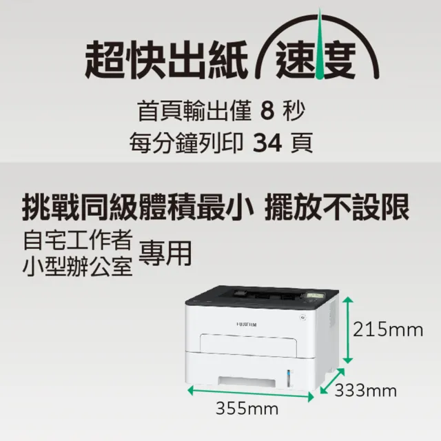 【FUJIFILM 富士軟片】官網登錄價★搭標準容量黑色碳粉★ApeosPort Print 3410SD A4黑白雷射無線印表機