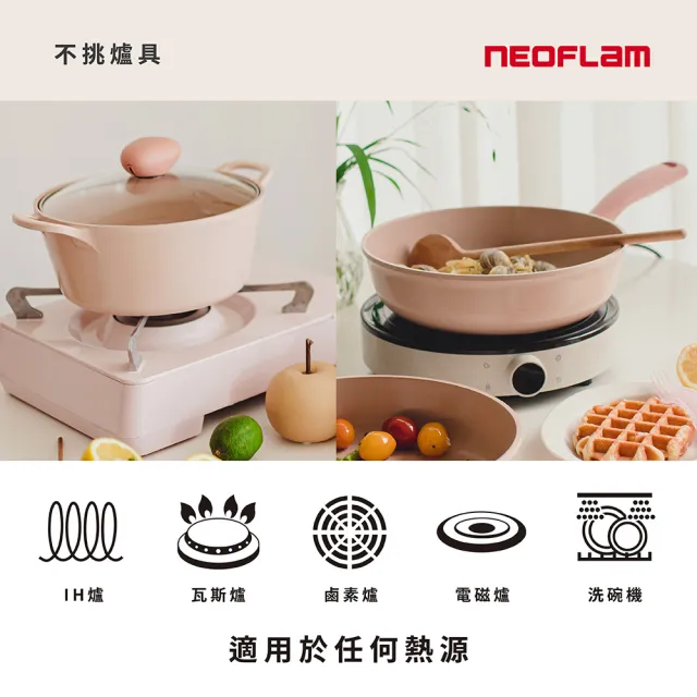【NEOFLAM】momo獨家陶瓷雙鍋組-30炒鍋含蓋+24雙耳湯鍋(IH爐可用鍋/非鐵氟龍不沾塗層)