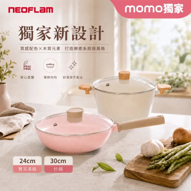 【NEOFLAM】momo獨家陶瓷雙鍋組-30炒鍋含蓋+24雙耳湯鍋(IH爐可用鍋/非鐵氟龍不沾塗層)