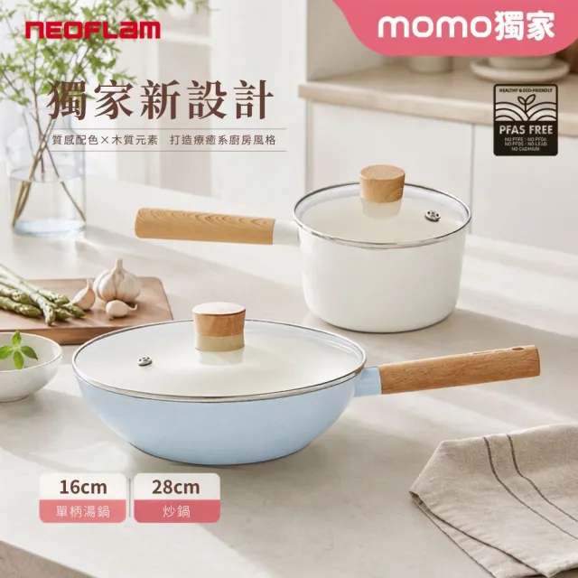 【NEOFLAM】momo獨家陶瓷雙鍋組-28炒鍋含蓋+16單柄湯鍋(IH爐可用鍋/非鐵氟龍不沾塗層)