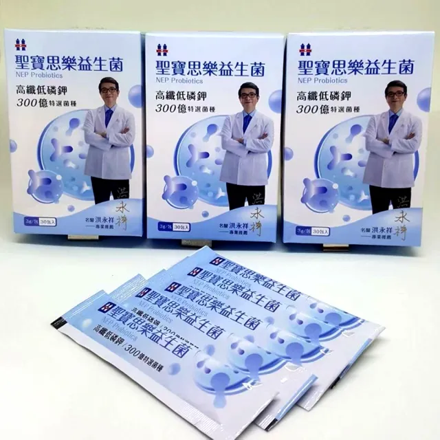 【聖寶思樂】益生菌3盒(聖寶思樂洪永祥益生菌)