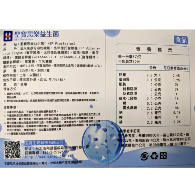 【聖寶思樂】益生菌3盒(聖寶思樂洪永祥益生菌)