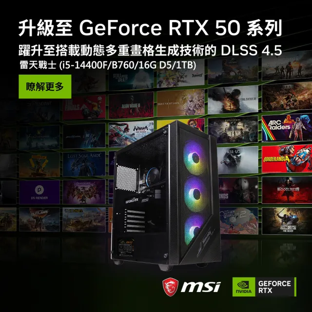 【微星平台】i5十核RTX5060Ti{雷天戰士}電競機(i5-14400F/B760/16G D5/1TB)