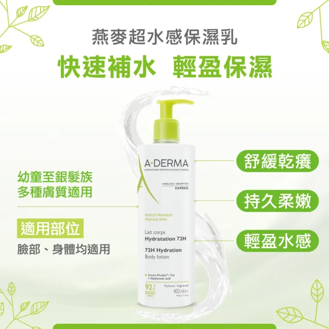 【A-DERMA 艾芙美】燕麥超水感保濕乳400ml2入組(舒緩乾癢)