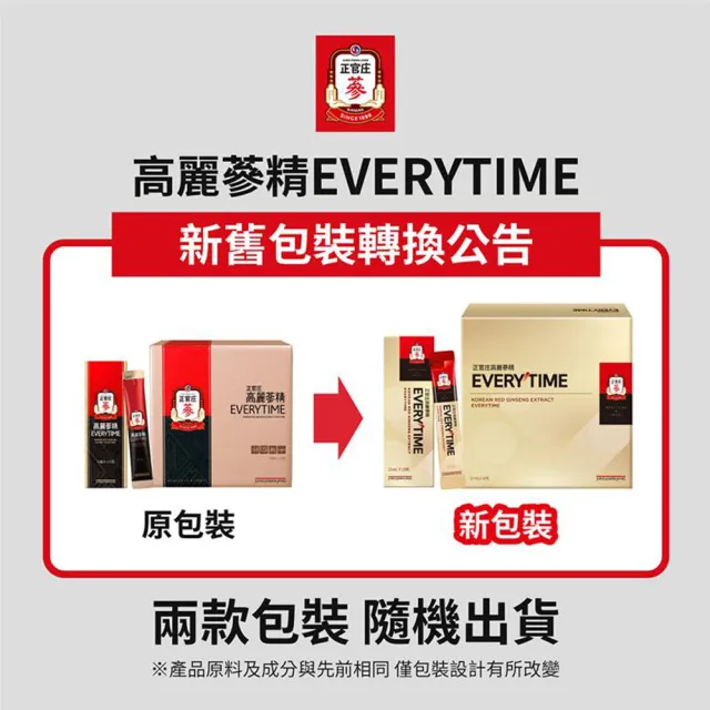 【正官庄】高麗蔘精EVERYTIME-10mlx30入/盒(人蔘/保護力/新陳代謝/生理機能／朴寶劍代言)