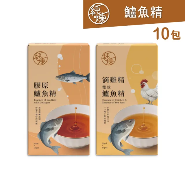 【純煉】膠原鱸魚精/滴雞精雙效鱸魚精(50mlx10入x1盒)