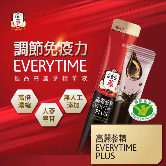 【JUNG KWAN JANG 正官庄】高麗蔘精EVERYTIME PLUS 2盒組-10mlx30入/盒(調節免疫力/健康食品認證)