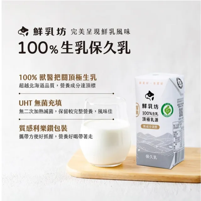 【鮮乳坊】100%生乳保久乳200mlx2箱_共48入