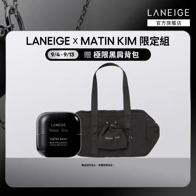 【LANEIGE 蘭芝】官方直營 LANEIGE x Matin Kim 限定版 水酷修護保濕霜 50ml(蘭芝 玻尿酸 修護霜 乳霜)