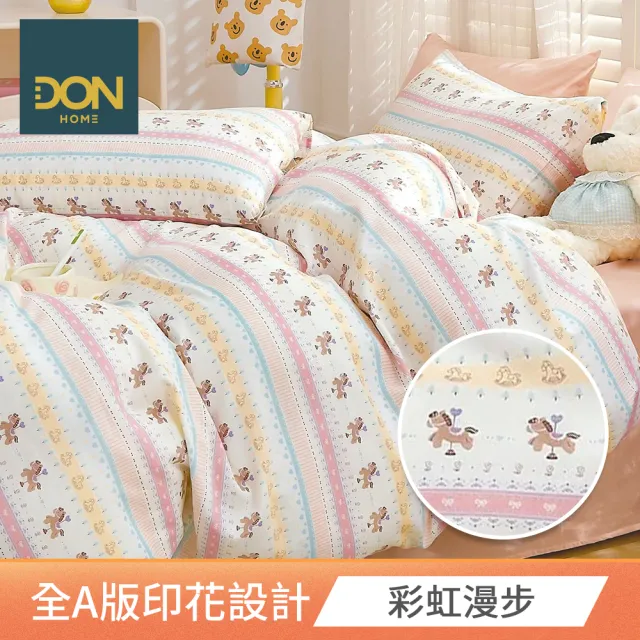【DON】買1送1- 台灣製造 精梳純棉床包枕套組(多款任選-雙人/加大)
