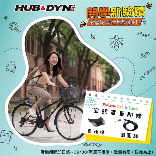 【HUB & DYNE】26吋21速低跨通勤車-百分百組裝(腳踏車)