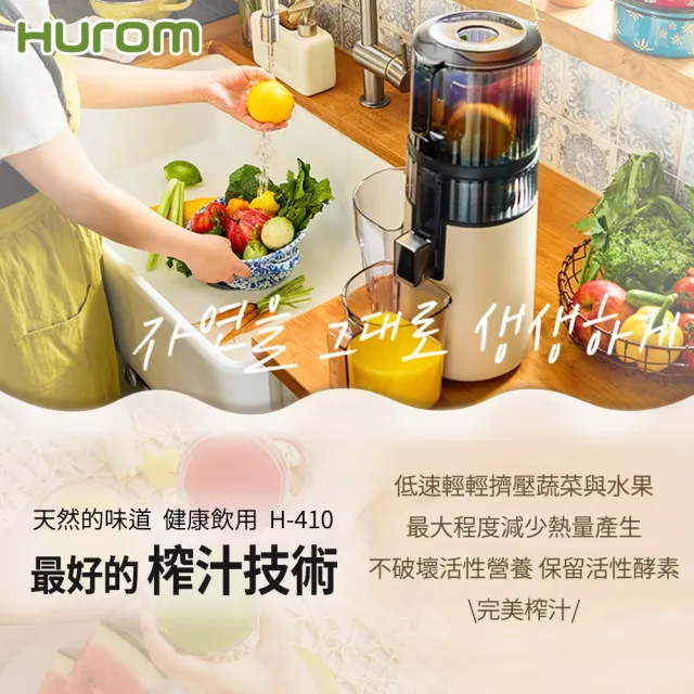 【HUROM】2025新色上市 慢磨蔬果機(H-410G 鐵灰色)