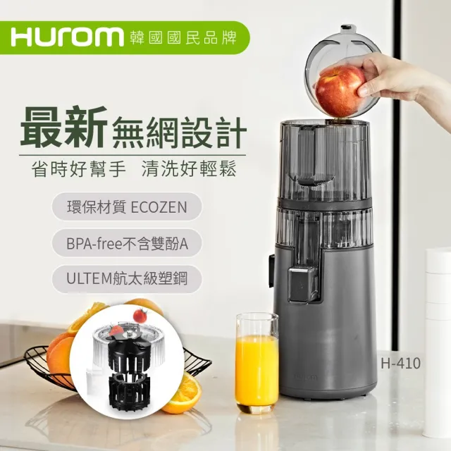 【HUROM】2025新色上市 慢磨蔬果機(H-410G 鐵灰色)