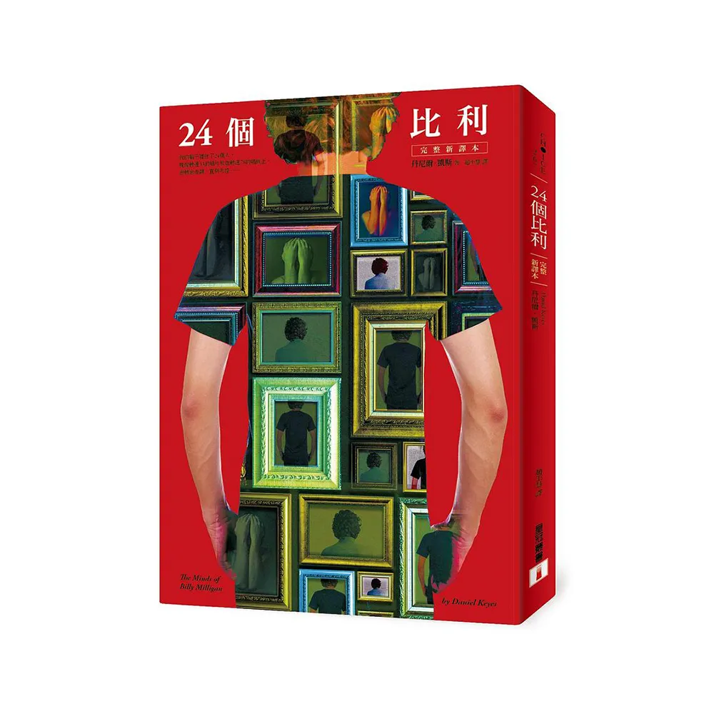 24個比利【完整新譯本】