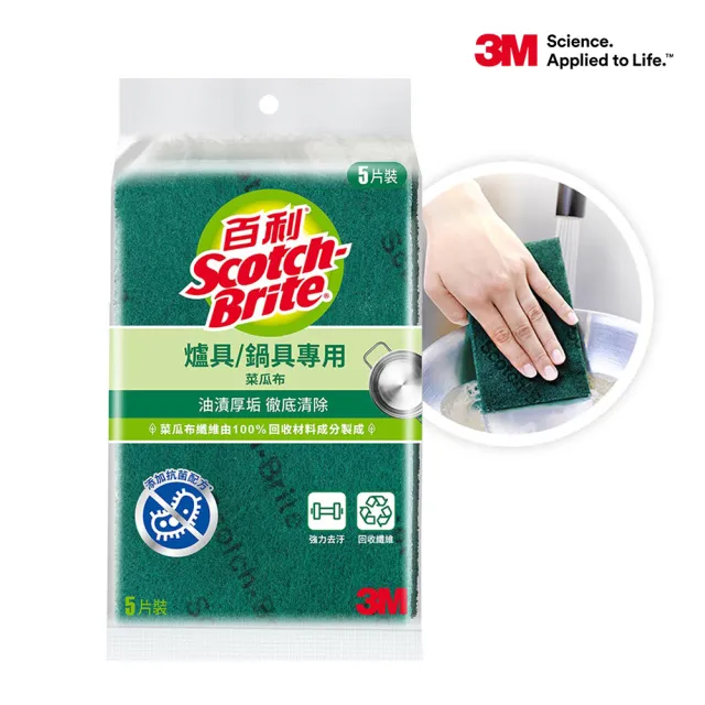 【3M】 momo獨家百利抗菌菜瓜布激省組-任選兩組 爐具/細緻/鋼絨 20片組 （日本製 去漬/柔刷 12片組）