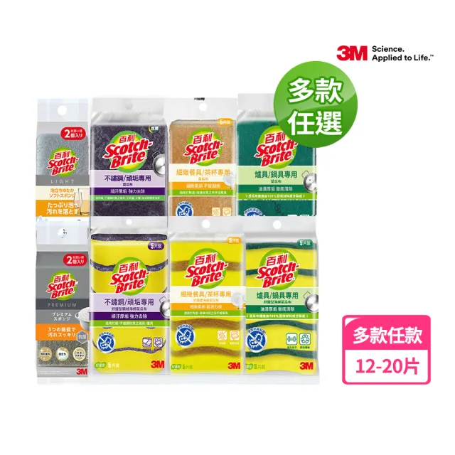 【3M】 momo獨家百利抗菌菜瓜布激省組-任選兩組 爐具/細緻/鋼絨 20片組 （日本製 去漬/柔刷 12片組）