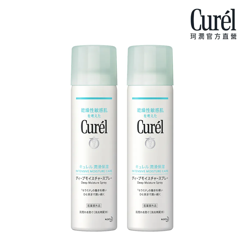【Curel 花王珂潤】潤浸保濕超微米精華噴霧1x1組(150g*2)