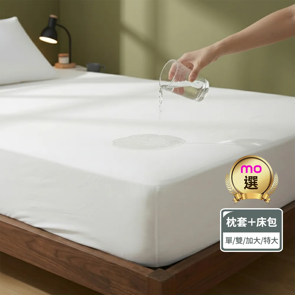 【mo select】床包+枕套合購 輕盈防護防水立體床包式保潔墊-單人/雙人/加大/特大 任選(mo選)