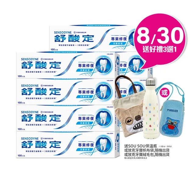 【SENSODYNE 舒酸定】進階護理 專業修復抗敏牙膏100gX8入(原味/亮白配方/沁涼薄荷)