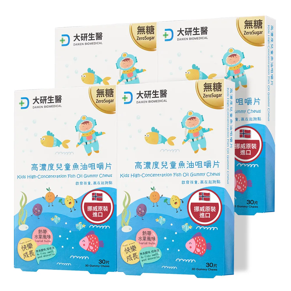 【大研生醫】高濃度兒童魚油咀嚼片x4入組(30片/盒)