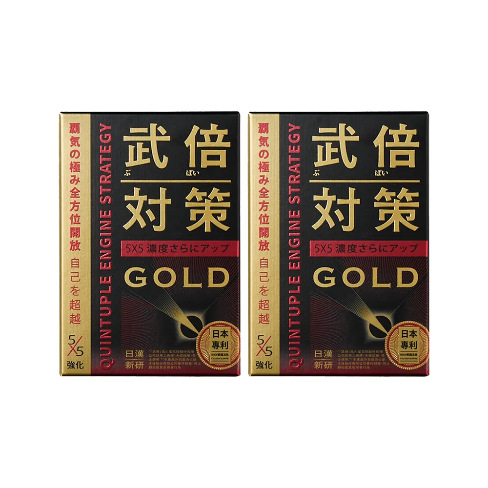 【TAIZAKU 火星生技】武倍對策Gold 2入組 14包/盒(BNN蕉護活性 精胺酸 鋅 非馬卡 瑪卡 男性保健)