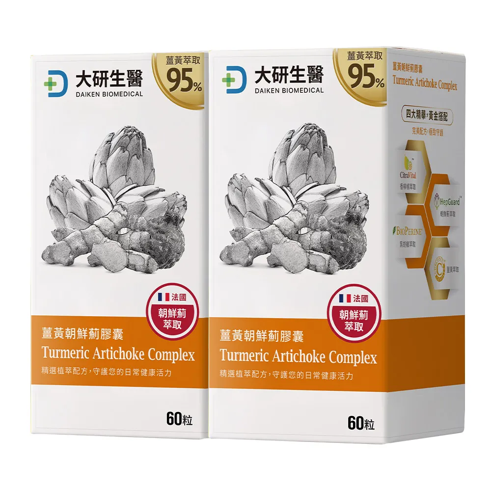 【大研生醫】薑黃朝鮮薊膠囊2入組(共120粒.添加香檸檬萃取物.綜合維生素)