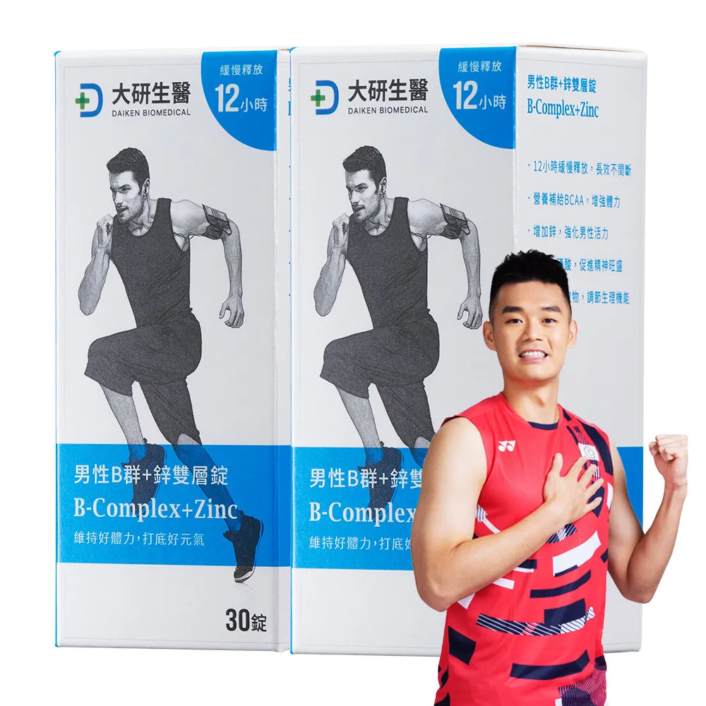 【大研生醫】男性B群＋鋅雙層錠2入組(共60錠-添加五味子.牛磺酸.BCAA)