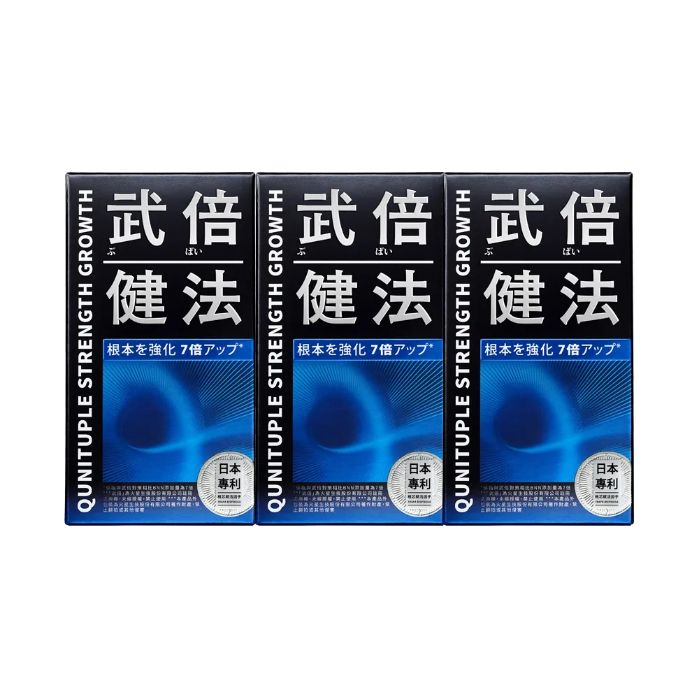 【TAIZAKU 火星生技】武倍健法 3入組 30粒/盒 (穩固根基 強韌新生 戰力補給)