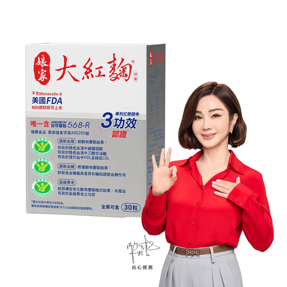 【娘家官方直營】娘家大紅麴降膽固醇調節血糖8盒組(30粒/盒.台大潘子明名譽教授 研發)